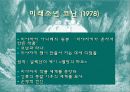 [문화] 일본문화의 이해 - 미야자키 히야오 10페이지