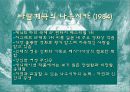 [문화] 일본문화의 이해 - 미야자키 히야오 11페이지