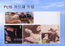 정보 사회론  11페이지