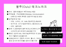 [시장정보] 핀란드 울루 Techno Park - 성공사례와 기업정보등 정리 2페이지