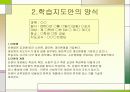 학습지도안의 작성 - 요령, 중요성 , 조건 등 정리 5페이지