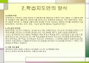 학습지도안의 작성 - 요령, 중요성 , 조건 등 정리 6페이지