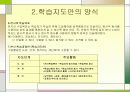 학습지도안의 작성 - 요령, 중요성 , 조건 등 정리 7페이지