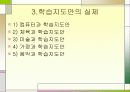 학습지도안의 작성 - 요령, 중요성 , 조건 등 정리 8페이지