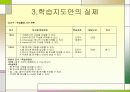 학습지도안의 작성 - 요령, 중요성 , 조건 등 정리 10페이지