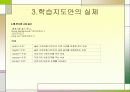 학습지도안의 작성 - 요령, 중요성 , 조건 등 정리 15페이지