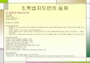 학습지도안의 작성 - 요령, 중요성 , 조건 등 정리 16페이지