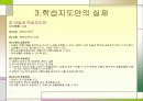 학습지도안의 작성 - 요령, 중요성 , 조건 등 정리 18페이지