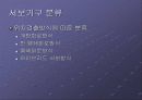 머시닝 센터 CNC DNC 로봇응용STEP-NC 미래형 공작기계 10페이지