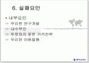 [창업,시장분석] VK Mobile의 사업 실패분석 - 동기, 소개, 비교 ,SWOT, STP, 실패요인등 정리 20페이지