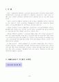 [사회복지] 고령화 사회의 노인교육의 필요성 2페이지