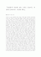 정신분석 사상과 교육 그리고 프로이드 사상과 신프로이드 사상의 비교 1페이지