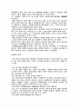 [유아교육] 유아사회교육 - 정의,목표,접근방법,실제 등 정리 3페이지