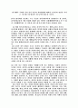 [유아교육] 유아사회교육 - 정의,목표,접근방법,실제 등 정리 6페이지