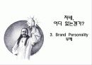 두통약 '펜잘'의 광고전략 30페이지