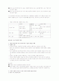 비정규직 노동자들에 관한 심층연구 13페이지