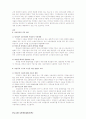 비정규직 노동자들에 관한 심층연구 16페이지