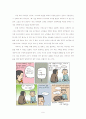 남성연구-대한민국에서 남성으로 살아간다는 것은.. 6페이지