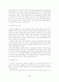 [A+평가 레포트]우리나라 벤처기업 육성을 위한 벤처캐피탈 활성화 방안 30페이지