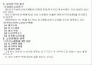 [노인복지] 노령화 사회와 노인문제의 대책 조망 5페이지