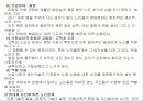 [노인복지] 노령화 사회와 노인문제의 대책 조망 7페이지