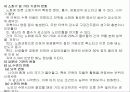 [노인복지] 노령화 사회와 노인문제의 대책 조망 11페이지