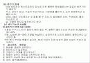 [노인복지] 노령화 사회와 노인문제의 대책 조망 13페이지