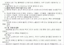 [노인복지] 노령화 사회와 노인문제의 대책 조망 17페이지