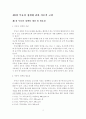 [졸업논문] 우리나라 부동산 정책의 문제점 및 개선방안에 관한 연구 - 이론적고찰, 최근현황, 정책의 문제점, 정책 개선방안 4페이지