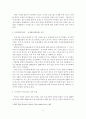 [졸업논문] 우리나라 부동산 정책의 문제점 및 개선방안에 관한 연구 - 이론적고찰, 최근현황, 정책의 문제점, 정책 개선방안 8페이지