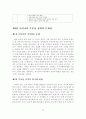 [졸업논문] 우리나라 부동산 정책의 문제점 및 개선방안에 관한 연구 - 이론적고찰, 최근현황, 정책의 문제점, 정책 개선방안 24페이지