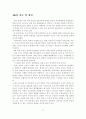 [졸업논문] 우리나라 부동산 정책의 문제점 및 개선방안에 관한 연구 - 이론적고찰, 최근현황, 정책의 문제점, 정책 개선방안 29페이지