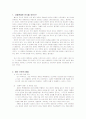 줄기세포 연구와 생명윤리 논란 3페이지