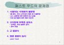 패스트 푸드와 한국음식문화    -어린이와 함께 하는/ 6페이지