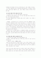 생애주기에 따른 부모 및 가족의 역할 2페이지