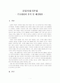 건강가정기본법 ( 배경,필용성, 주요내용과 문제점 그리고 해결방안 등 정리) 2페이지