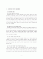 건강가정기본법 ( 배경,필용성, 주요내용과 문제점 그리고 해결방안 등 정리) 3페이지