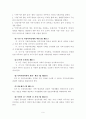 건강가정기본법 ( 배경,필용성, 주요내용과 문제점 그리고 해결방안 등 정리) 7페이지