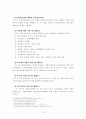 건강가정기본법 ( 배경,필용성, 주요내용과 문제점 그리고 해결방안 등 정리) 10페이지