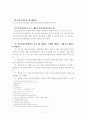 건강가정기본법 ( 배경,필용성, 주요내용과 문제점 그리고 해결방안 등 정리) 12페이지