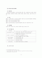 건강가정기본법 ( 배경,필용성, 주요내용과 문제점 그리고 해결방안 등 정리) 13페이지