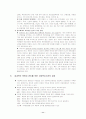 [사회복지]지역사회자원연계, 교사,학부모교육 11페이지