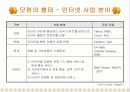 인터넷 비지니스 성공요인 분석 - [인터넷 비지니스 성장과정, 성공사례등 정리] 9페이지
