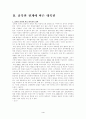 북한관에 대한 기본 이해와 그 변화 4페이지