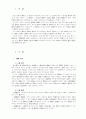 삼국사기와 삼국유사에 관한 소고 3페이지