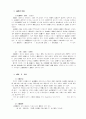 삼국사기와 삼국유사에 관한 소고 4페이지