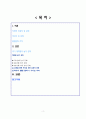 대학의 놀이문화-기성세대의 대학 놀이문화에서 CLUB에서 존재하는 SEX 문화에 이르기 까지 2페이지