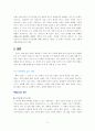 대학의 놀이문화-기성세대의 대학 놀이문화에서 CLUB에서 존재하는 SEX 문화에 이르기 까지 6페이지
