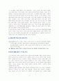 대학의 놀이문화-기성세대의 대학 놀이문화에서 CLUB에서 존재하는 SEX 문화에 이르기 까지 8페이지