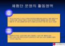 [마케팅] LG 생활건강의 방향제 파르텔 판매촉진 전략 13페이지